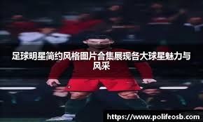 中国足球小将打造卓越2016球队，首站试训选拔即将在西安开启