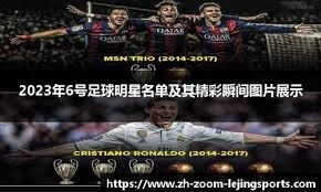 东契奇生涯十大队友排名！詹姆斯仅第二 第一竟是他？