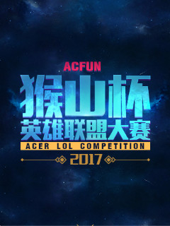 舞台构筑了