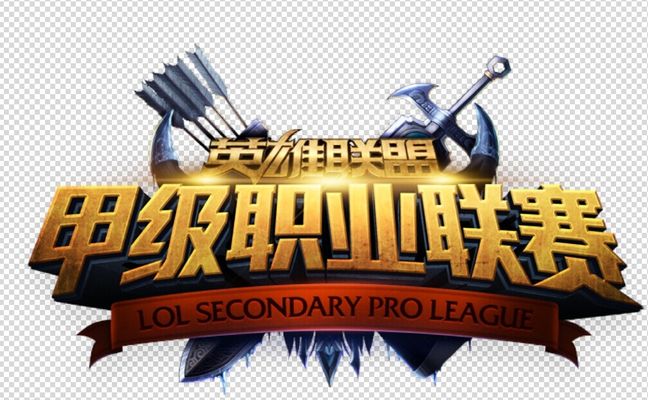 后赛主场组